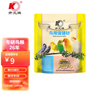 KO 开元 鸟用保健砂 500g/袋 贝壳补钙磷红土矿石营养素鸟食鸽子通用