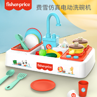 抖音超值购：Fisher-Price 儿童洗碗机台玩具过家家水龙头电动循环水果厨房男女孩洗菜盆