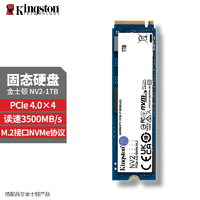 移动专享：Kingston 金士顿 NV2系列SSD固态硬盘NVMe台式笔记本M.2 PCIe 4.0 250GB