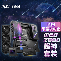 MSI 微星 MEG Z690 GODLIKE 超神 超旗舰 电脑主板 水冷内存套装