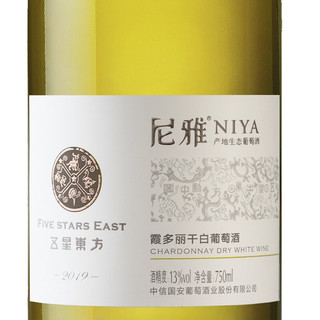 NIYA 尼雅 五星东方 玛纳斯霞多丽干型白葡萄酒 2019年 750ml 礼盒装