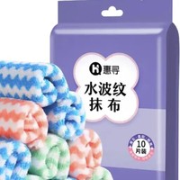 惠寻 水波纹抹布 10条装