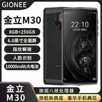 GIONEE 金立 M30 4G手机 8GB+128GB 耀石亮黑