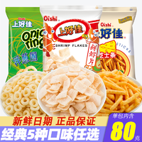 Oishi 上好佳 鲜虾片芝士条80g洋葱圈好吃的办公室休闲食品膨化零食小吃M