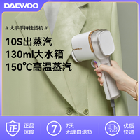 抖音超值购：DAEWOO 大宇 手持挂烫机 家用小型熨烫机 熨衣服神器 HI-038