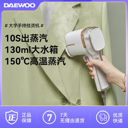 DAEWOO 大宇 手持挂烫机 家用小型熨烫机 熨衣服神器 HI-038