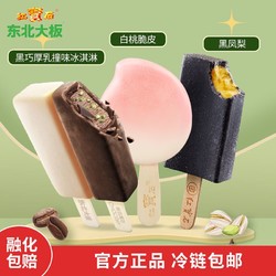 东北大板 雪糕甜蜜系列黑巧厚乳冰淇淋 白桃脆皮 冷饮