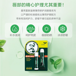 曼秀雷敦薄荷润唇膏女保湿滋润男士防干裂唇油啫喱防晒便携去死皮