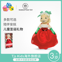 MANHATTAN TOY 曼哈顿/MANHATTAN 进口宝宝陪伴布娃娃玩偶摩登女孩多款可选