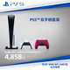 SONY 索尼 PS5 PlayStation®5国行游戏机 数字版