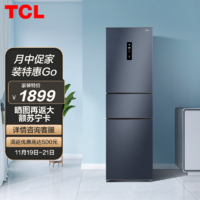 TCL 260升烟墨蓝三门一体式双变频风冷冰箱一级能效 三门三温区 AAT养鲜 节能低音 BCD-260TWEPZA50