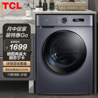 TCL 10公斤变频滚筒L130香薰除菌洗烘一体 热力除菌 60度低温柔烘全自动滚筒超薄洗衣机G100L130-HB