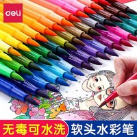 deli 得力 软头水彩笔可水洗专业美术幼儿园儿童24色画笔36色绘画彩色笔