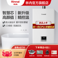 Rinnai 林内 纳米智慧芯 小蛮腰 16升恒温燃气热水器天然气 GT11