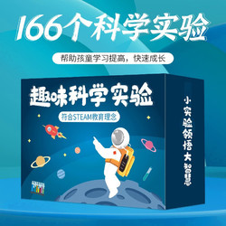 森林龙 科学实验套装 166个实验+教程