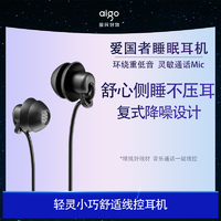 抖音超值购：aigo 爱国者 睡眠耳机有线高音质type-c口华为小米侧睡不压耳降噪