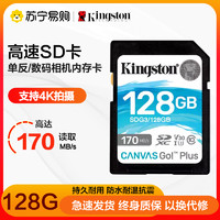 Kingston 金士顿 SD卡 128G内存卡 超高速数码相机存储卡4K微单反摄像机储存