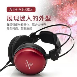 audio-technica 铁三角 Audio Technica/铁三角 ATH-A1000Z头戴式专业艺术监听HIFI耳机