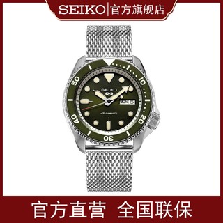 SEIKO 精工 手表新盾牌5号系列100米防水米兰带贝壳绿水鬼运动男表