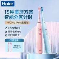 Haier 海尔 电动牙刷充电式防水软毛超声波成人情侣套装全自动