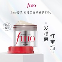 抖音超值购：Fino 芬浓 FION  浸透美容液发膜230g*2