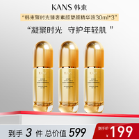 抖音超值购：KANS 韩束 抗衰聚时光精华30ml*3 抗皱精华液 塑颜轻肌年轻