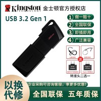 Kingston 金士顿 U盘USB3.2移动高速正品优盘手机电脑车载优盘DTXM