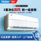 Haier 海尔 新风空调挂机大1.5P匹新一级变频节能冷暖家用卧室