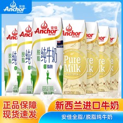 Anchor 安佳 纯牛奶16盒 全脂/脱脂正品进口纯牛奶