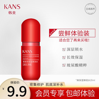 KANS 韩束 红胶囊系列 玻尿酸高保湿弹润水 20ml