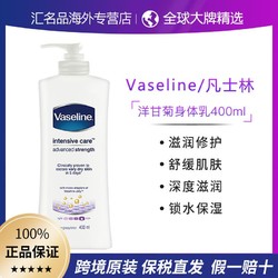 Vaseline 凡士林 洋甘菊身体乳400ml 深层保湿滋润修护