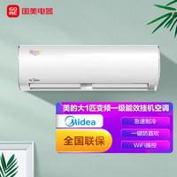 Midea 美的 KFR-26GW/BP3DN8Y-PH200(1)极地白 1P 变频 冷暖 挂机空调