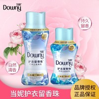 Downy 当妮 护衣留香珠持久香味洗衣珠子衣物护理剂花萃云柔沙龙香氛