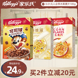 Kellogg's 家乐氏 酒店早餐麦片伴侣进口香甜玉米片冲泡儿童即食谷物食品