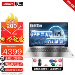 Lenovo 联想 笔记本电脑 十一代酷睿旗舰版i5 超轻薄学生网课全能超级本 15.6：标配i5-1155 8G 512G固态