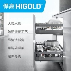 HIGOLD 悍高 橱柜拉篮双层抽屉式内置碗架304不锈钢厨房收纳调味篮碗碟篮