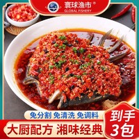 寰球渔市 剁椒鱼头650g*3水库鲢鱼鱼头新鲜活鱼腌制去腥