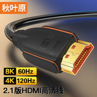 CHOSEAL 秋叶原 hdmi高清数据线2.1版8K电视HDR线60hz/144hz电脑HDMI笔记本显示器投影仪网络机顶盒音视频适用ps5/xbox