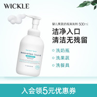 WICKLE 氨基酸奶瓶果蔬清洗剂 泡沫型