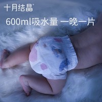 十月结晶 纸尿裤新生儿尿不湿超薄透气男女宝宝尿片S/M/L/XL 纸尿裤NB码试用装6片