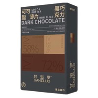 有券的上：GANZILUO 甘滋罗 纯可可脂黑巧克力 110g