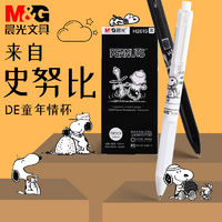 抖音超值购：M&G 晨光 按动中性笔 黑色 0.5mm