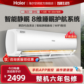 Haier 海尔 KFR-35GW/06KMA81U1 壁挂式空调 1.5匹