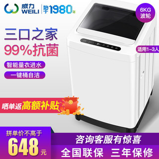 WEILI 威力 6kg公斤家用波轮小型迷你洗衣机全自动单脱宿舍 XQB60-1999J