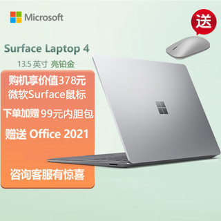 Microsoft 微软 Surface Laptop 4 亮铂金 轻薄商务笔记本电脑 11代酷睿i7-1185G7