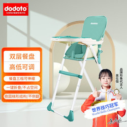 dodoto 婴儿餐椅宝宝餐椅吃饭椅可折叠家用婴幼儿餐桌椅多功能便携座椅儿童饭桌椅C18 薄荷绿