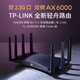 TP-LINK 普联 TL-XDR6088易展Turbo版 AX6000双频千兆无线路由器