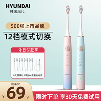 抖音超值购：HYUNDAI 现代影音 韩国现代 充电式声波软毛情侣电动牙刷套装