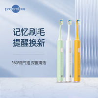 抖音超值购：prooral 博皓 智能电动牙刷 成人充电式声波