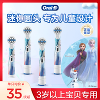 Oral-B 欧乐-B OralB/欧乐B儿童电动牙刷头通用替换